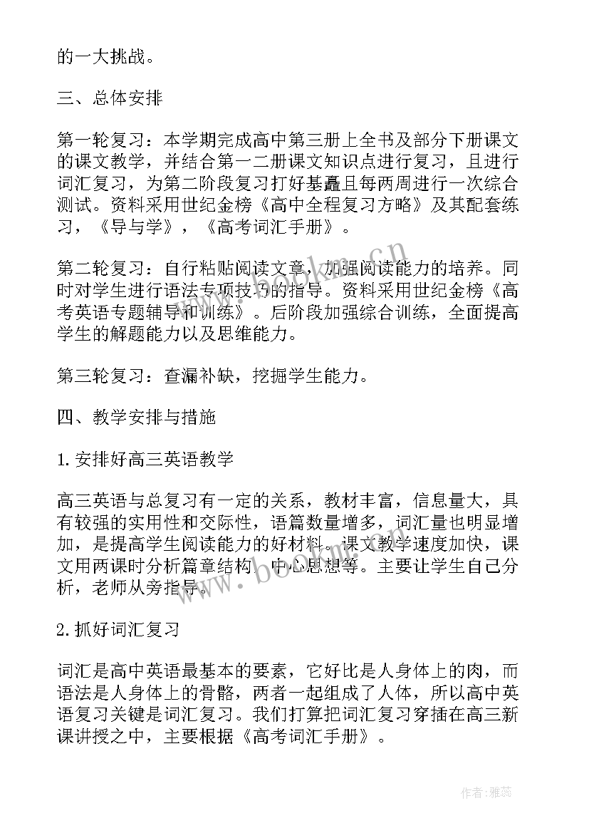 最新高一语文第二学期教学工作计划(大全9篇)