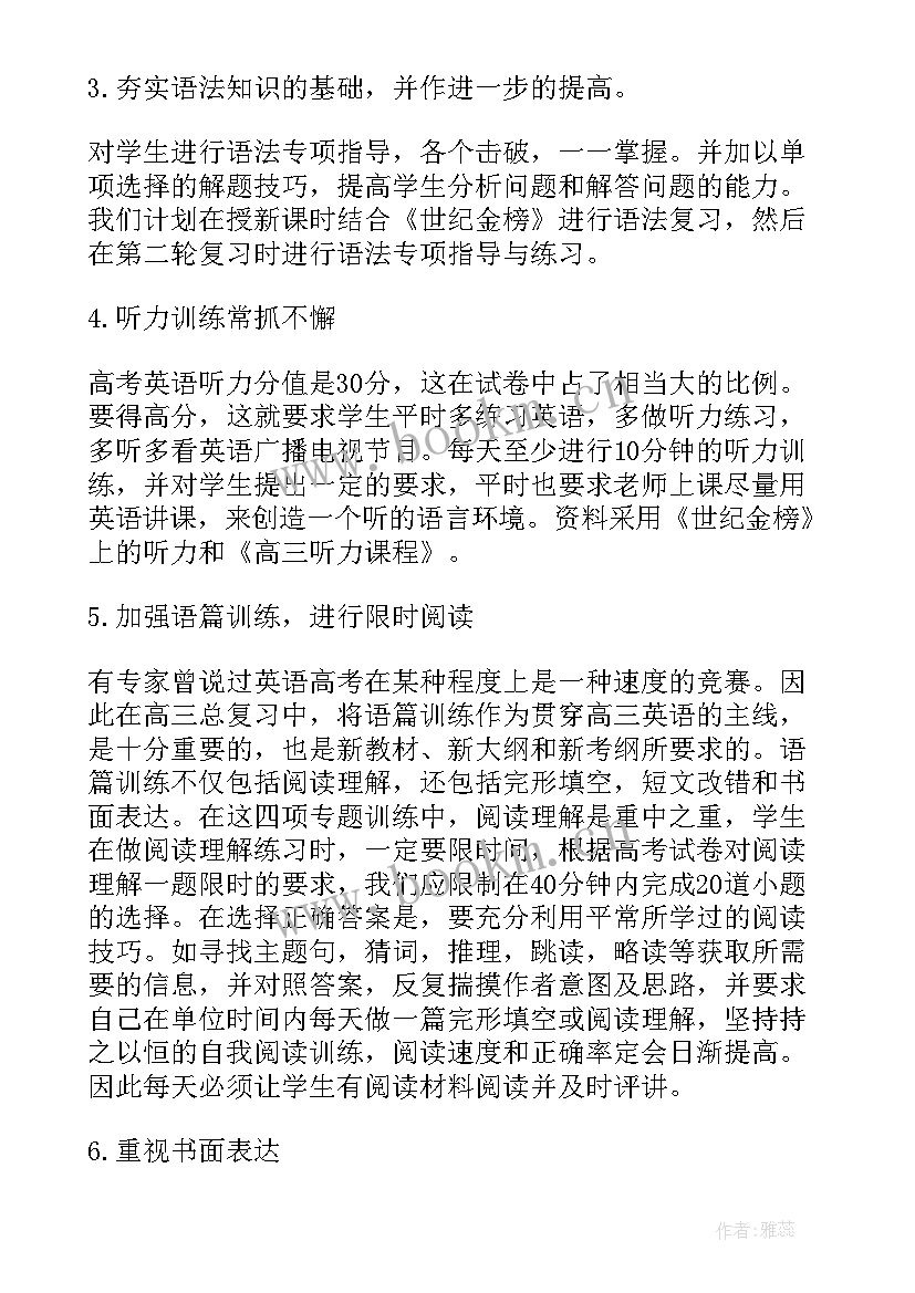 最新高一语文第二学期教学工作计划(大全9篇)