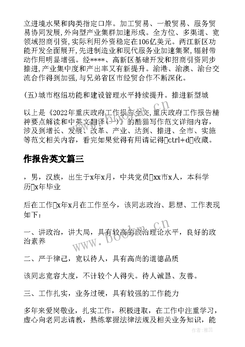 最新作报告英文(模板5篇)