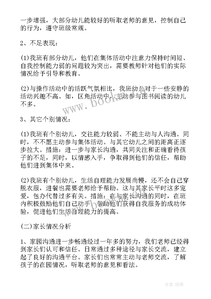 2023年幼儿园中班班级会议记录内容 幼儿园中班下学期班级工作计划(大全5篇)