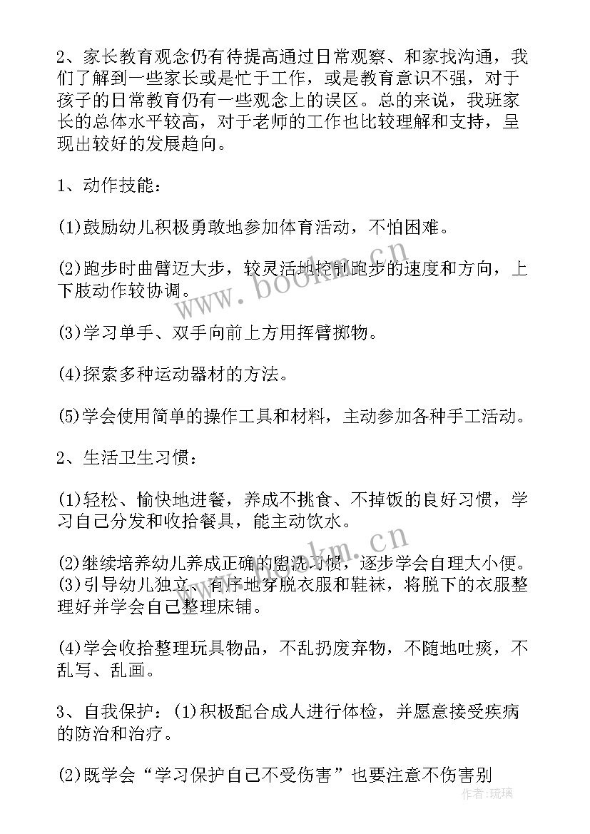 2023年幼儿园中班班级会议记录内容 幼儿园中班下学期班级工作计划(大全5篇)