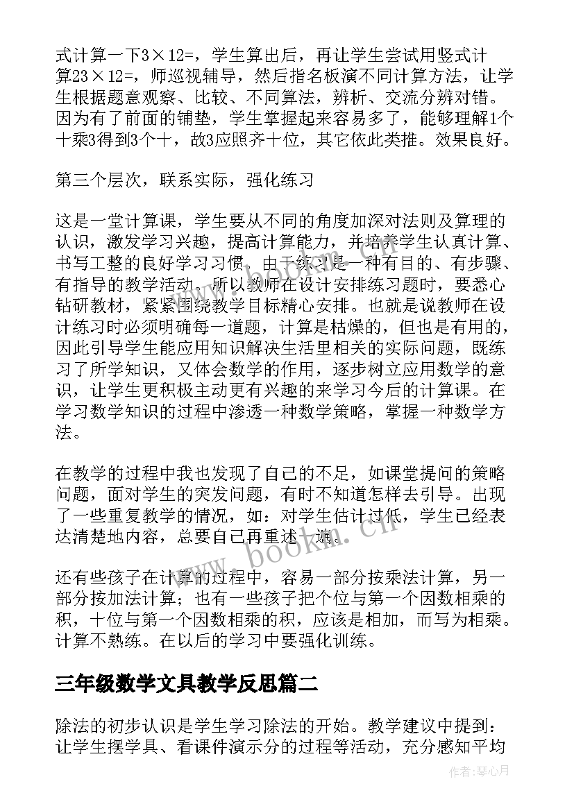 最新三年级数学文具教学反思 三年级数学教学反思(优质10篇)