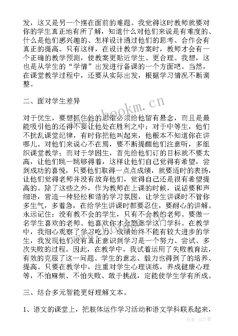 最新四下方程教学反思 四年级音乐教学反思(模板10篇)