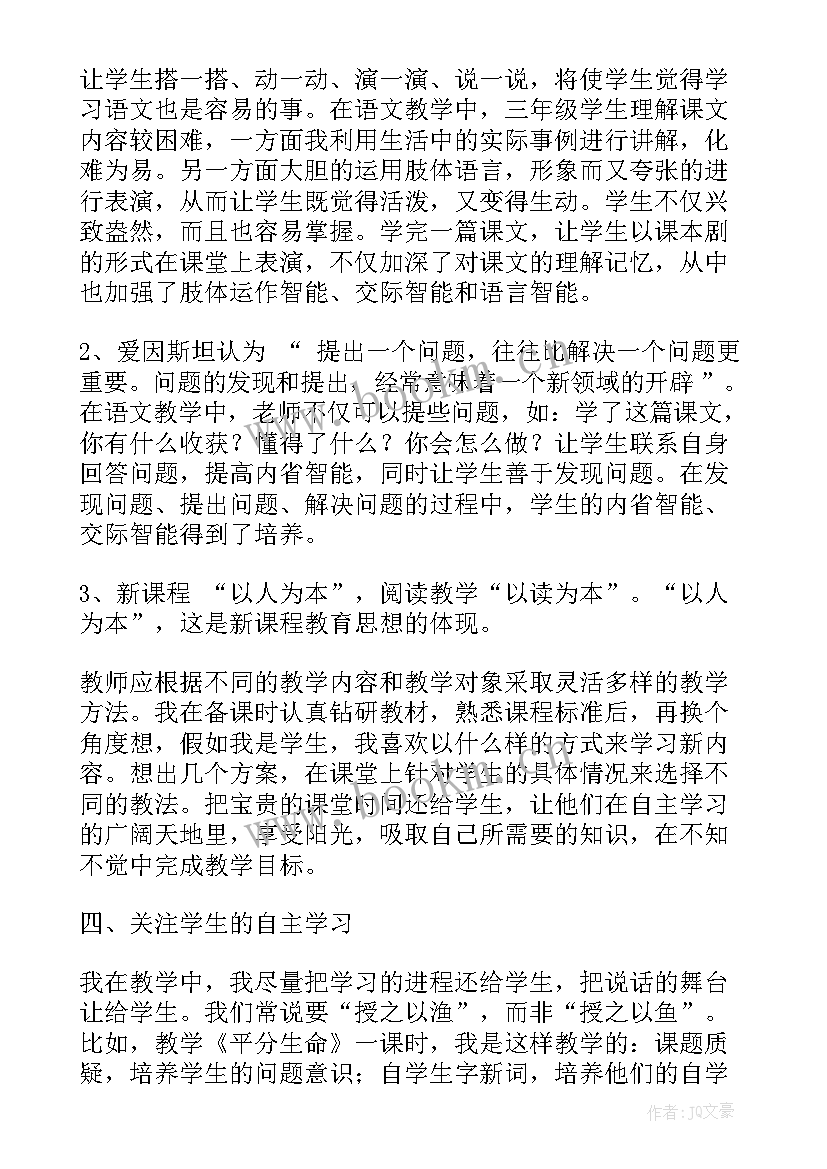 最新四下方程教学反思 四年级音乐教学反思(模板10篇)