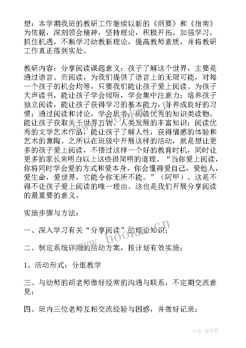 托班教育教学工作计划下学期工作安排 下学期教育教学工作计划(汇总5篇)