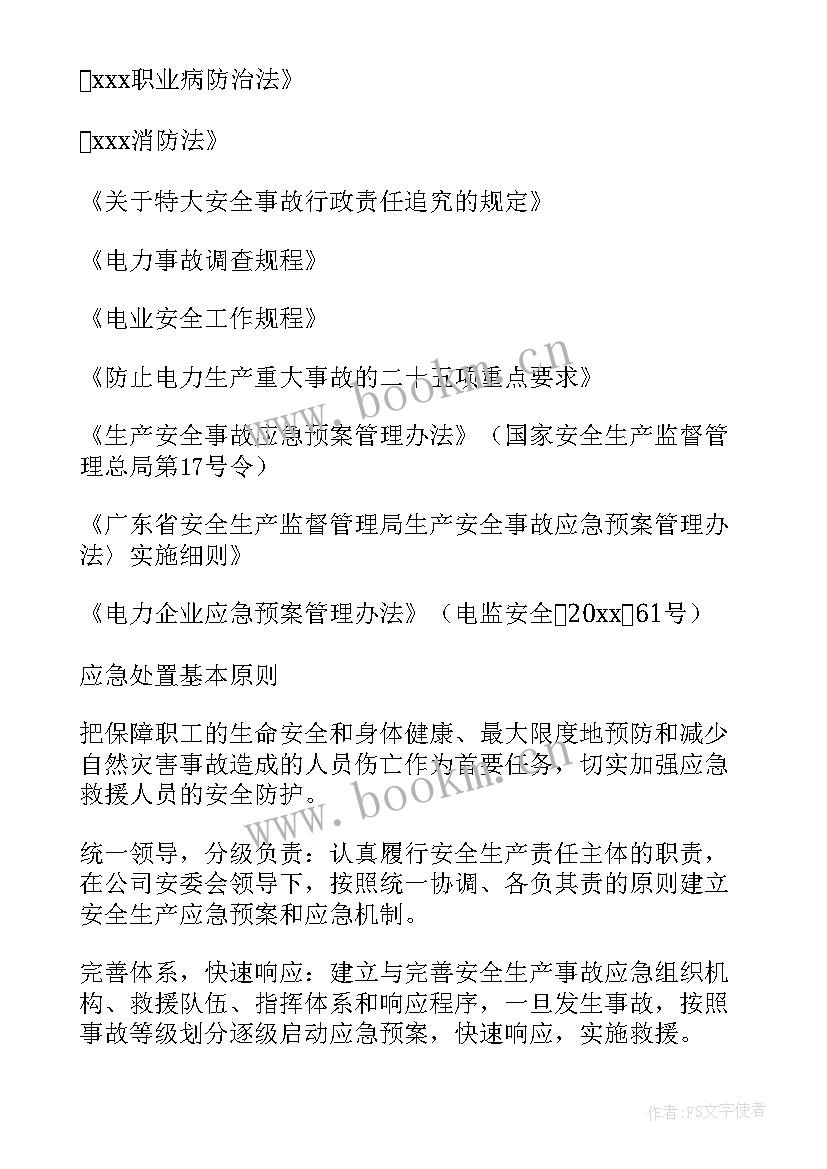 最新活动应急措施方案 活动停电应急预案措施(精选5篇)