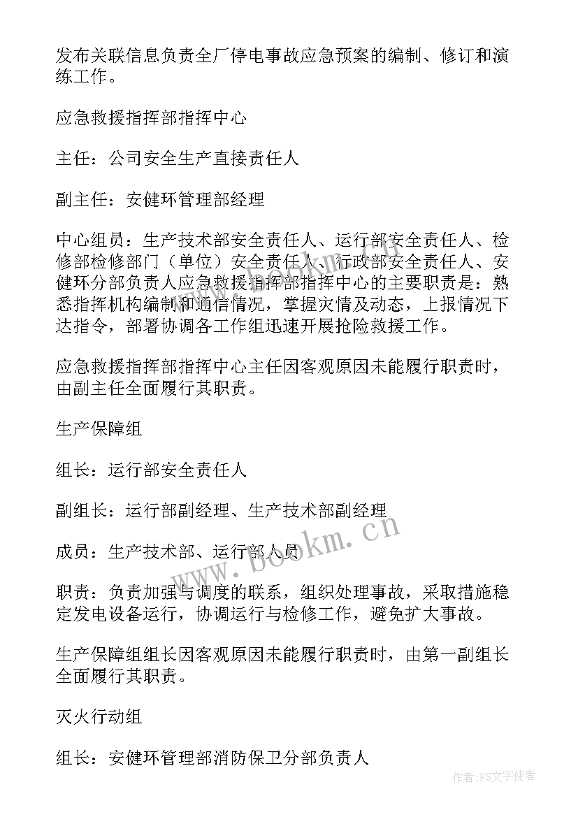 最新活动应急措施方案 活动停电应急预案措施(精选5篇)