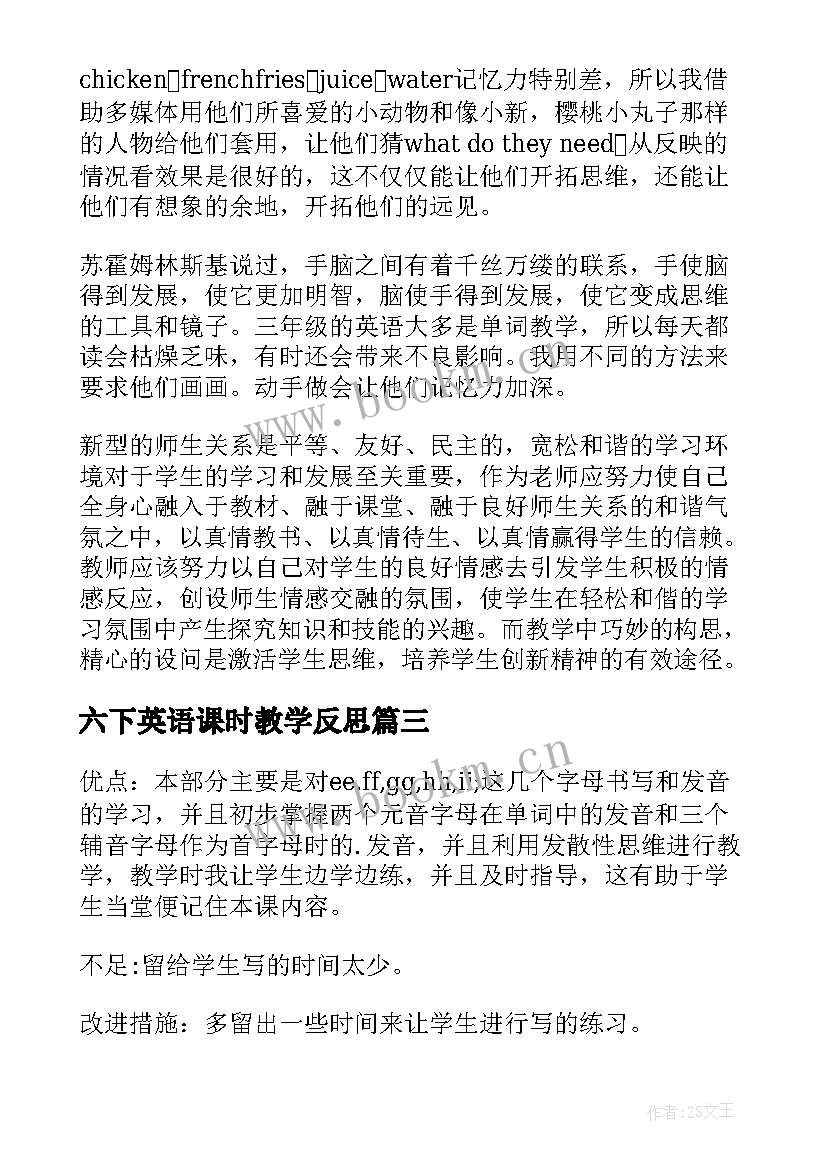 最新六下英语课时教学反思 小学英语课时教学反思(汇总5篇)