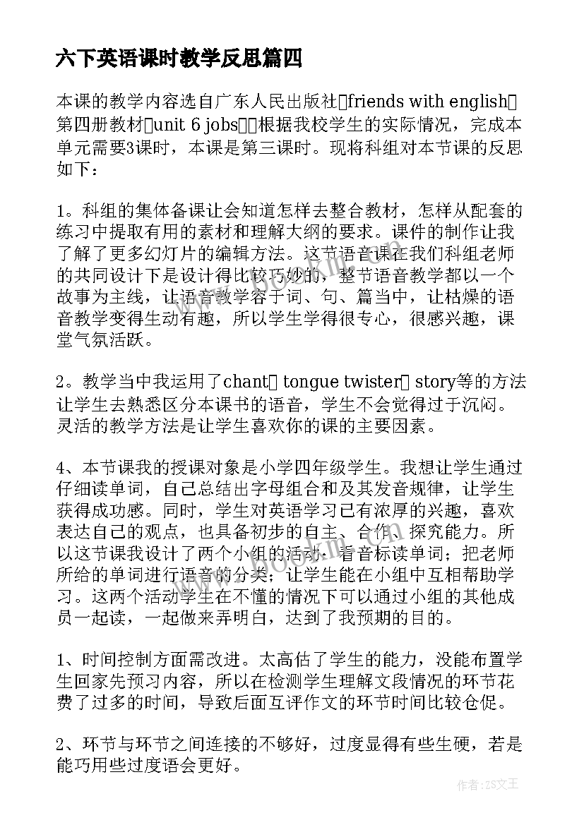 最新六下英语课时教学反思 小学英语课时教学反思(汇总5篇)