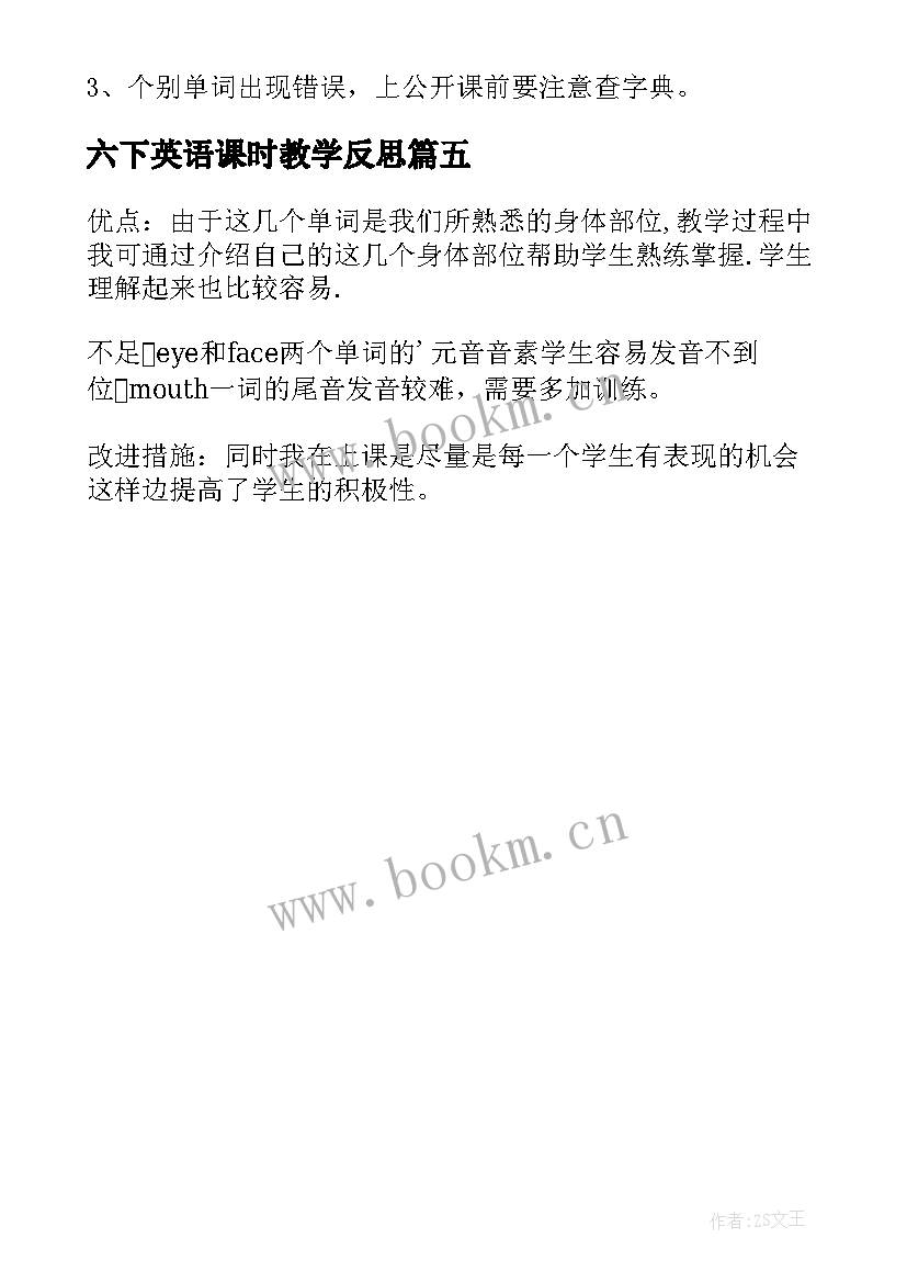 最新六下英语课时教学反思 小学英语课时教学反思(汇总5篇)