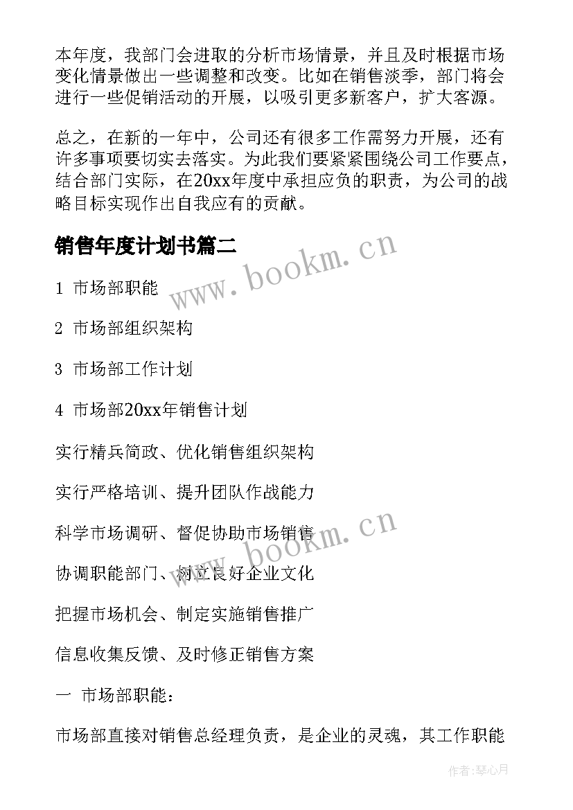 2023年销售年度计划书 销售年度工作计划书(精选10篇)