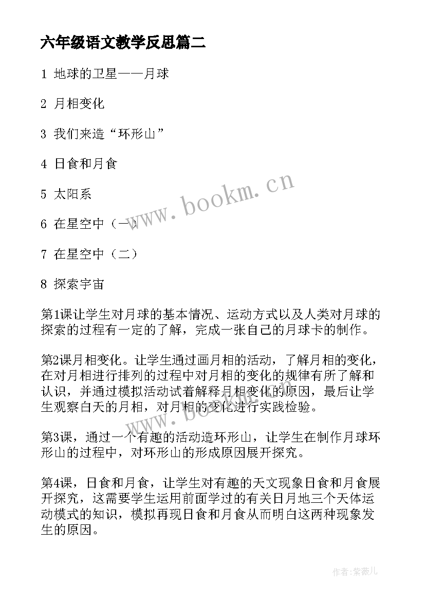 最新六年级语文教学反思 六年级教学反思(大全7篇)