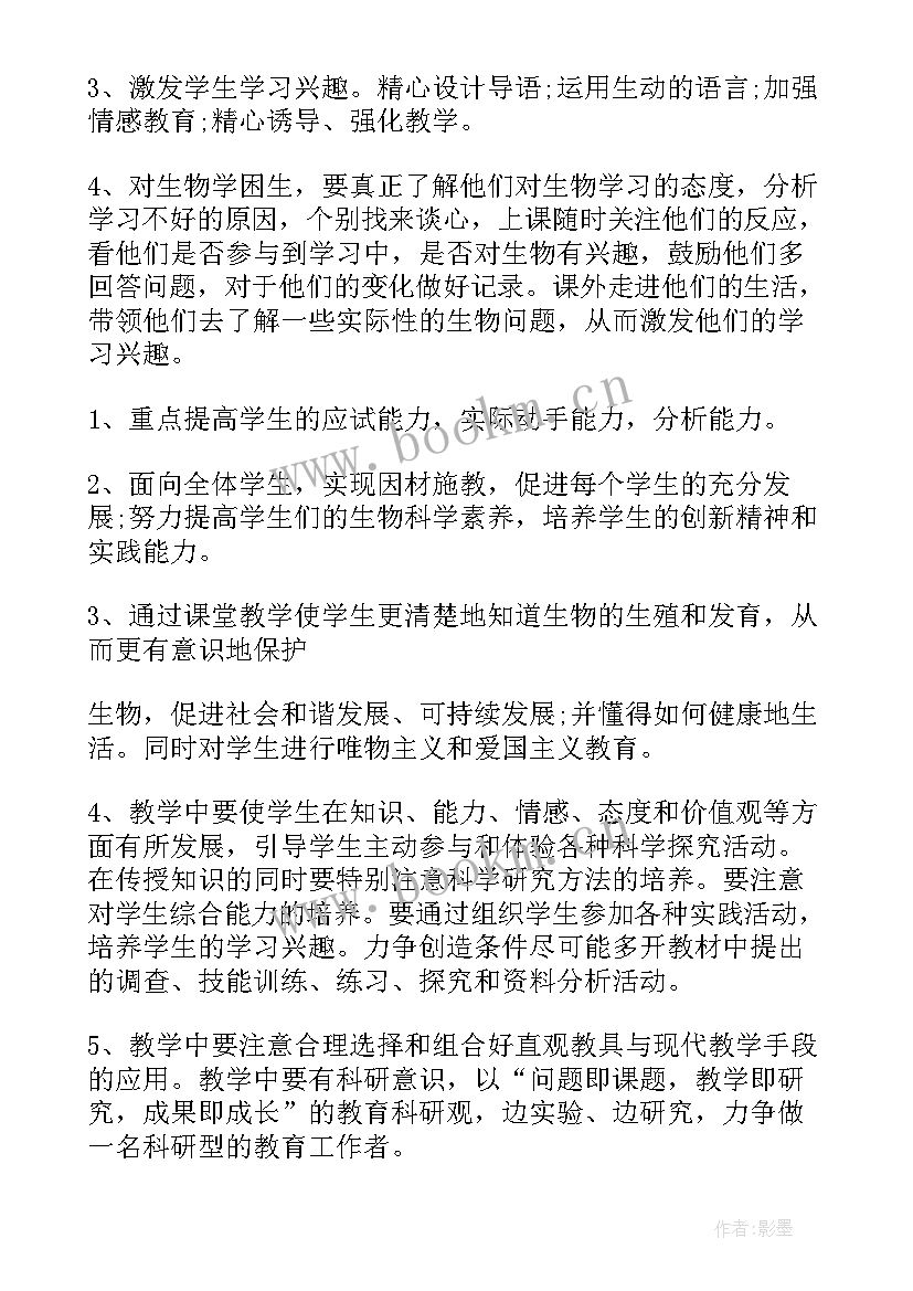 2023年初中生物实验教学计划(实用8篇)