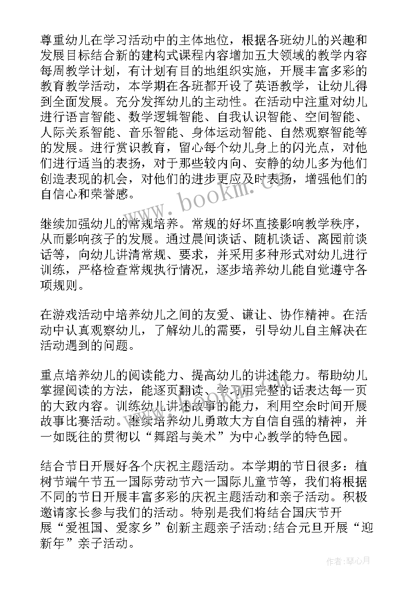 幼儿大班月计划月 月份幼儿园大班月计划(大全7篇)