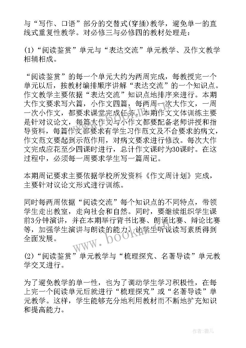 最新下学期四年级语文教学计划(大全9篇)