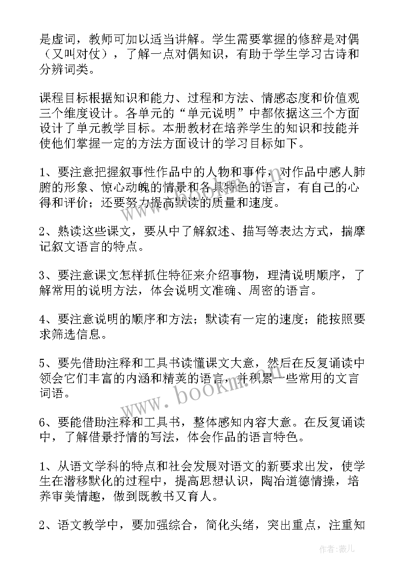 最新下学期四年级语文教学计划(大全9篇)