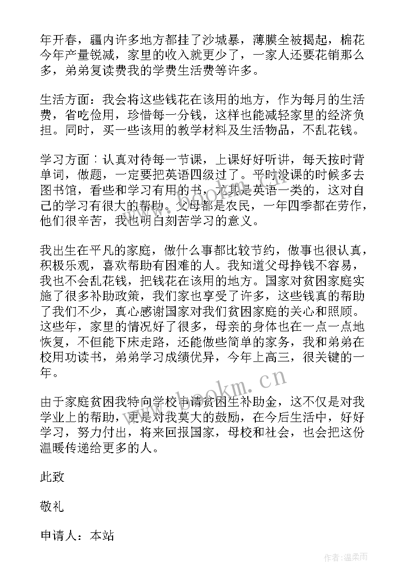 最新大学生贫困申请书(优秀5篇)