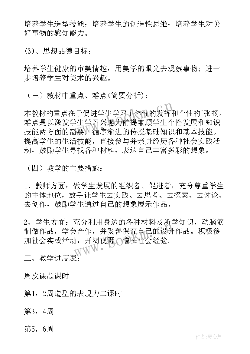 最新人教版美术第六册教学计划表(实用10篇)