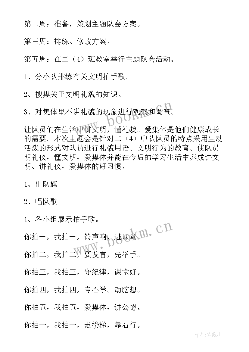 2023年中队活动方案设计方案 消防中队活动方案(模板8篇)