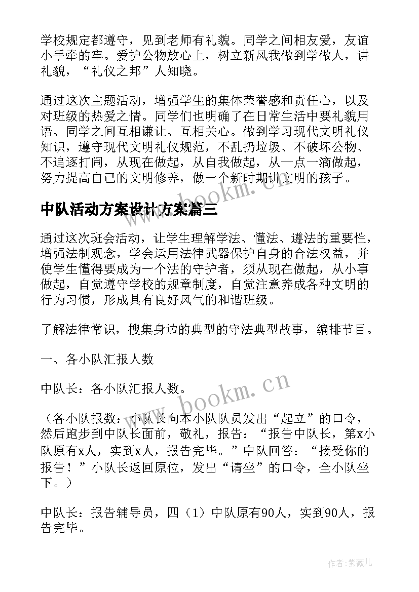 2023年中队活动方案设计方案 消防中队活动方案(模板8篇)