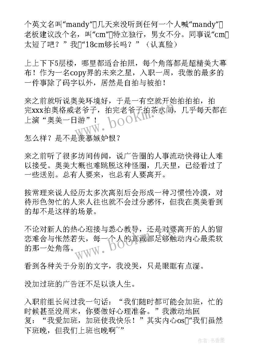 2023年采购工作周记 工作周记邮件(模板5篇)