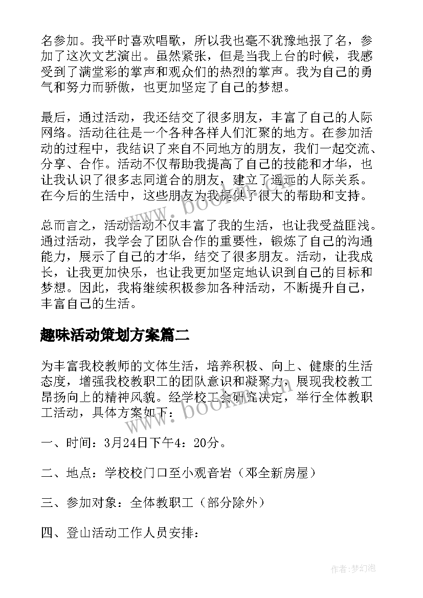 最新趣味活动策划方案 活动活动心得体会(汇总8篇)