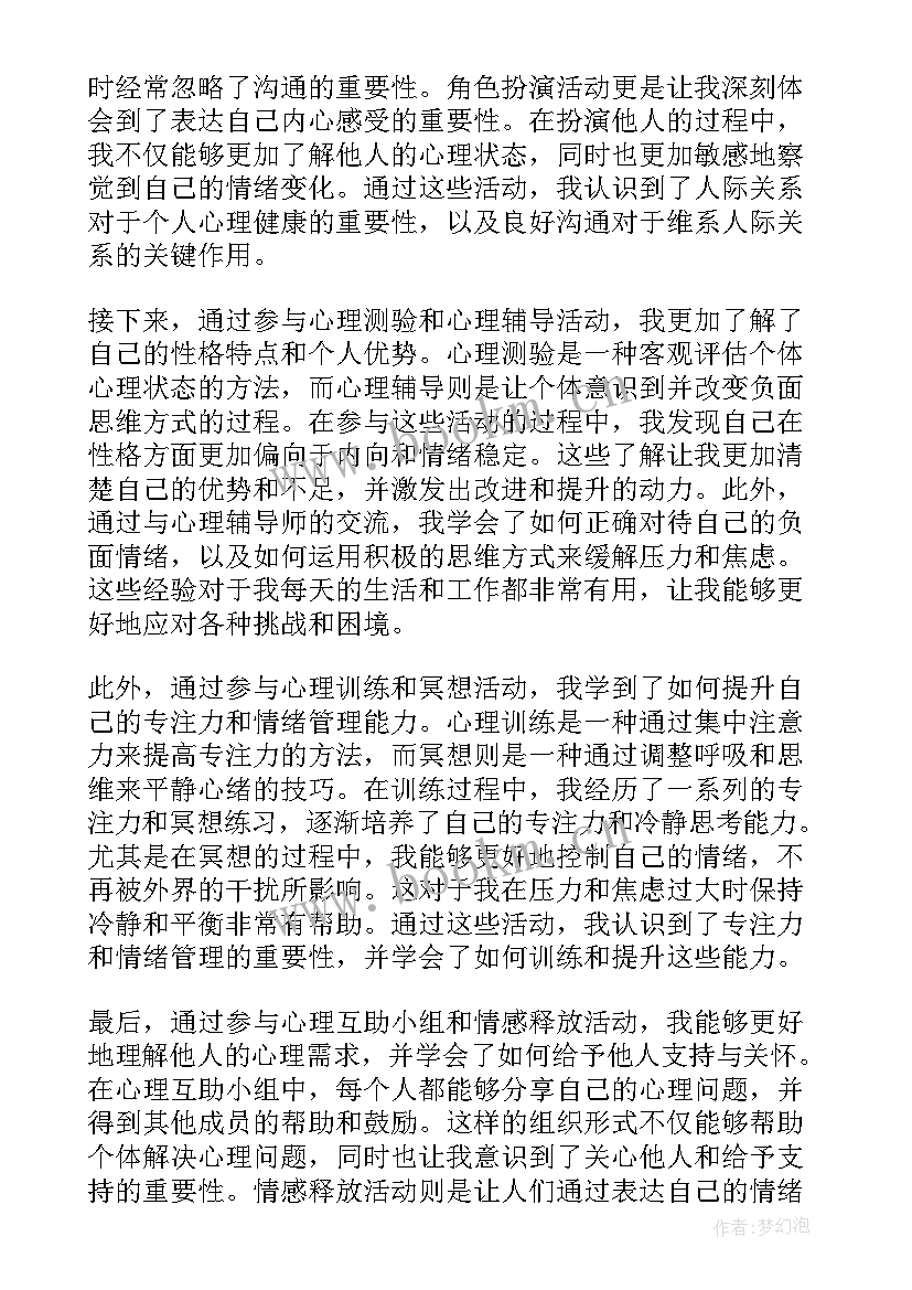 最新趣味活动策划方案 活动活动心得体会(汇总8篇)