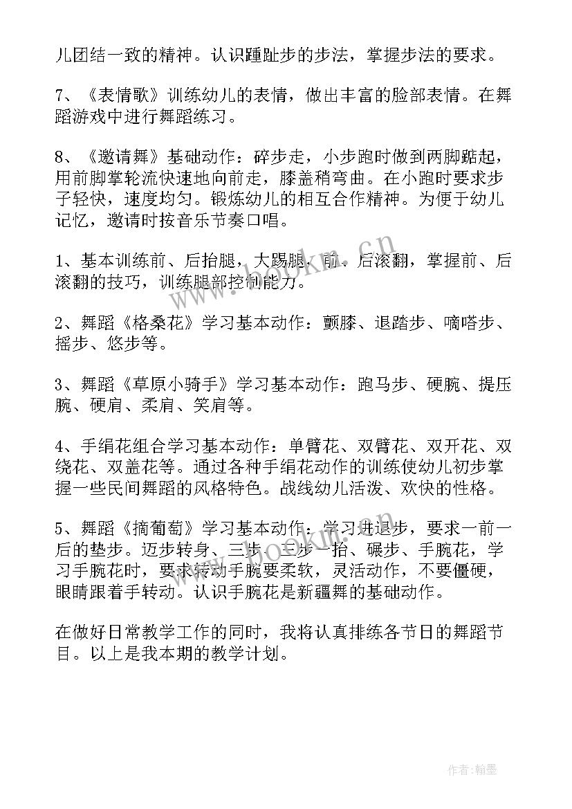 最新少儿舞蹈高级教学计划(实用5篇)