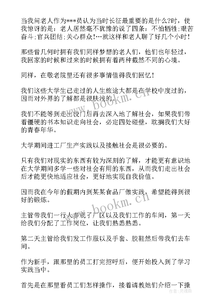 最新大学生暑期社会实践报告(优质6篇)