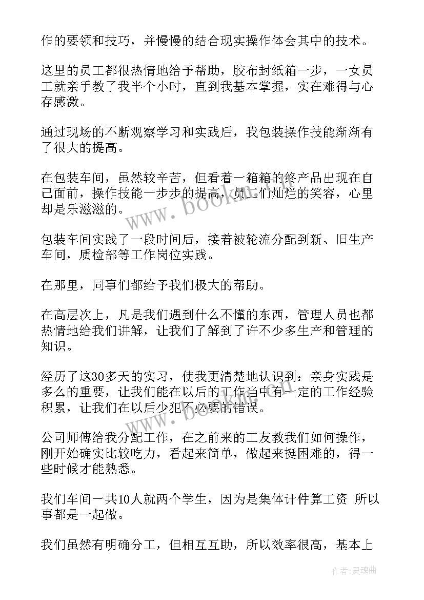 最新大学生暑期社会实践报告(优质6篇)