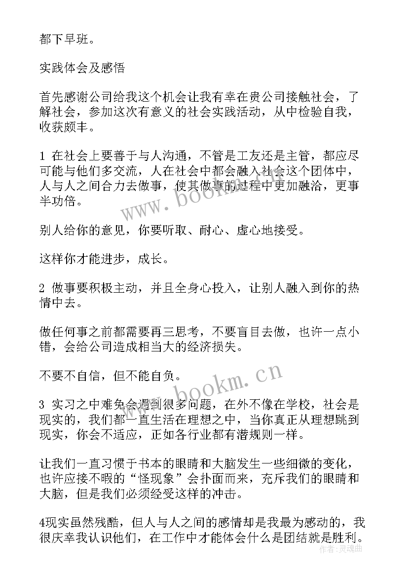 最新大学生暑期社会实践报告(优质6篇)