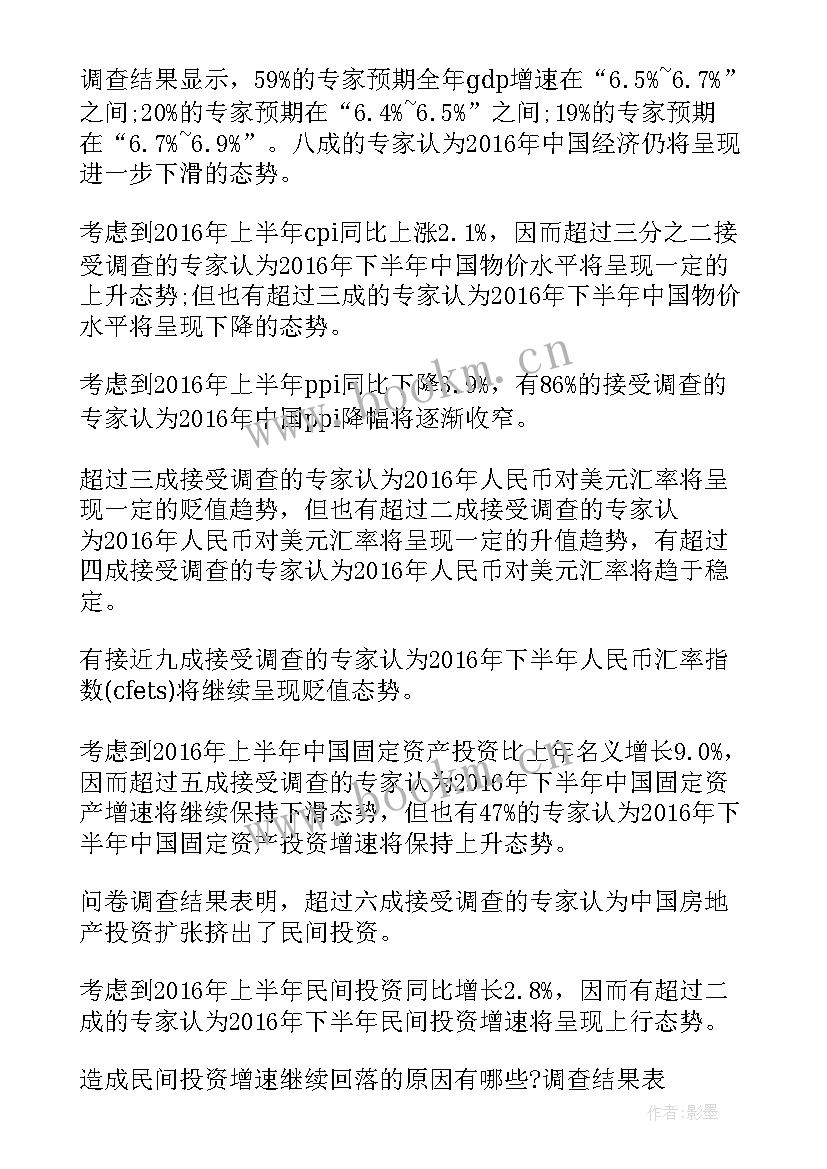 问卷星调查分析报告(汇总5篇)