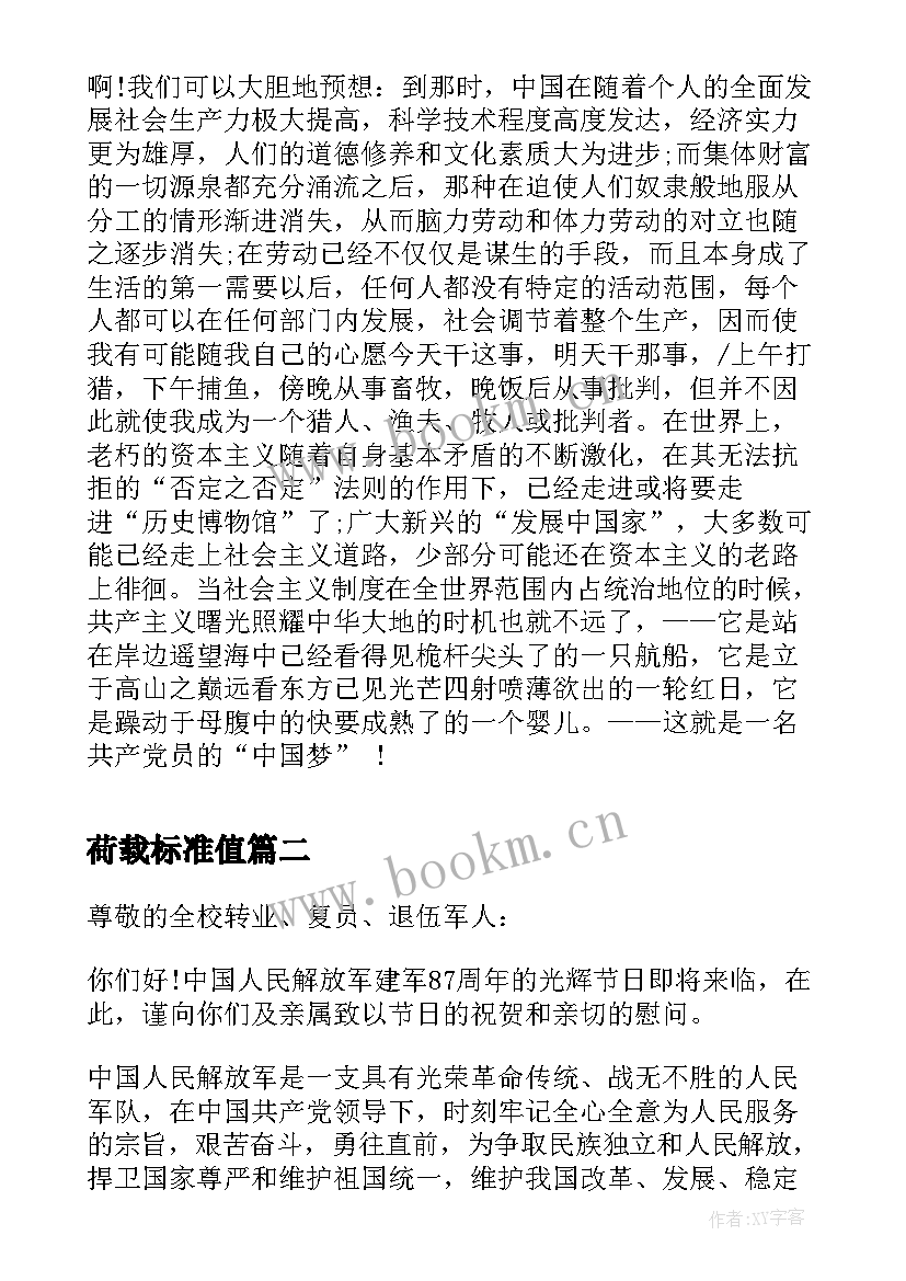 最新荷载标准值 七一建党节工人心得体会(实用5篇)