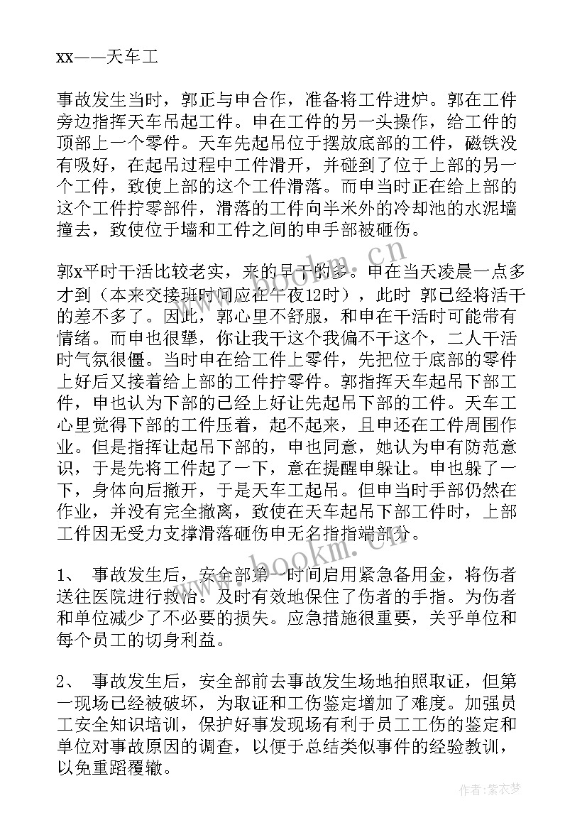 2023年工伤事故报告时间要求 工伤事故调查报告(通用5篇)