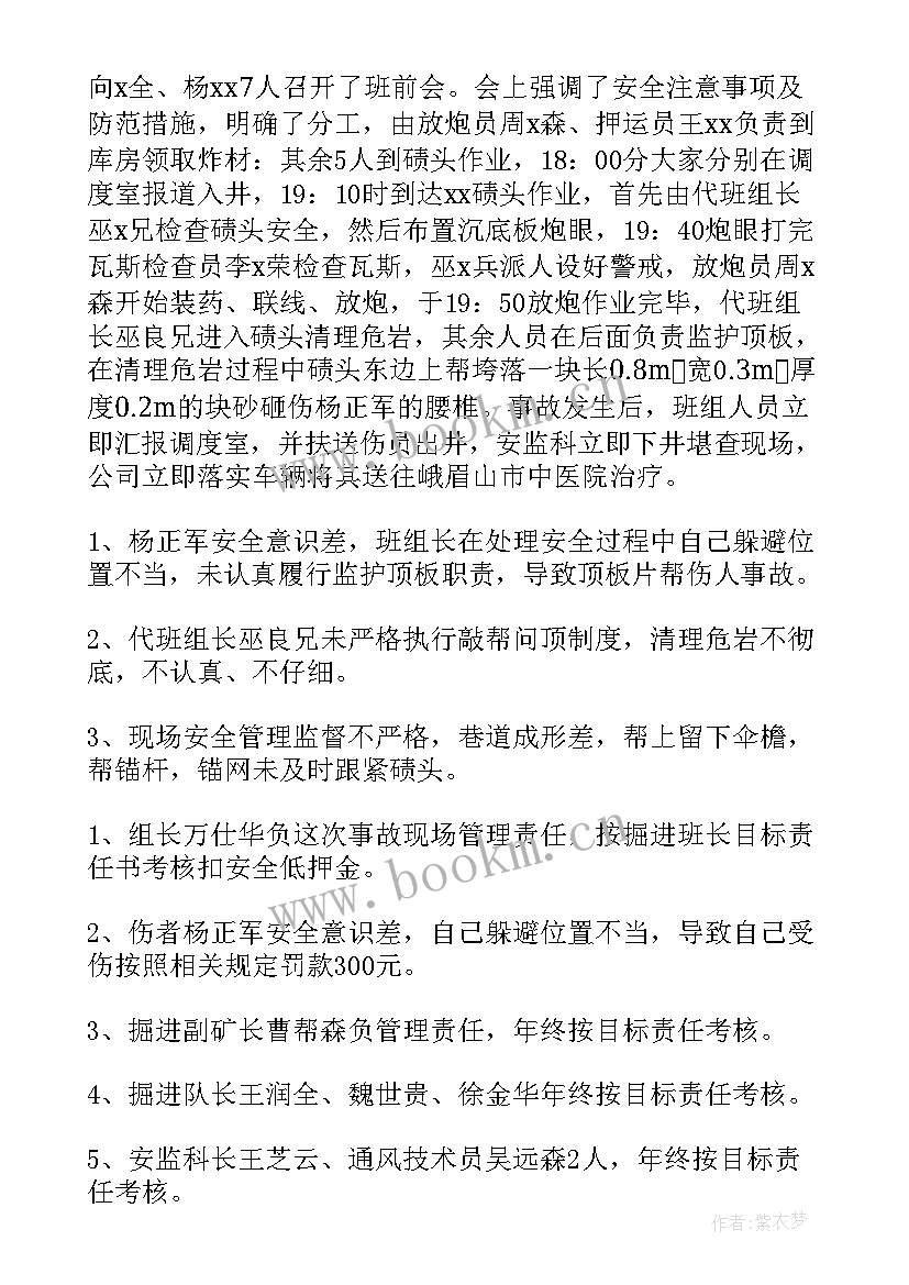 2023年工伤事故报告时间要求 工伤事故调查报告(通用5篇)