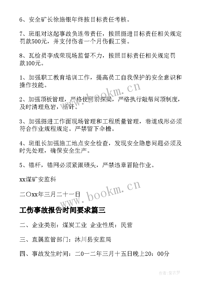 2023年工伤事故报告时间要求 工伤事故调查报告(通用5篇)