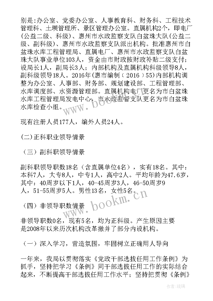 最新头雁领航提升基层治理选人用人报告(大全8篇)