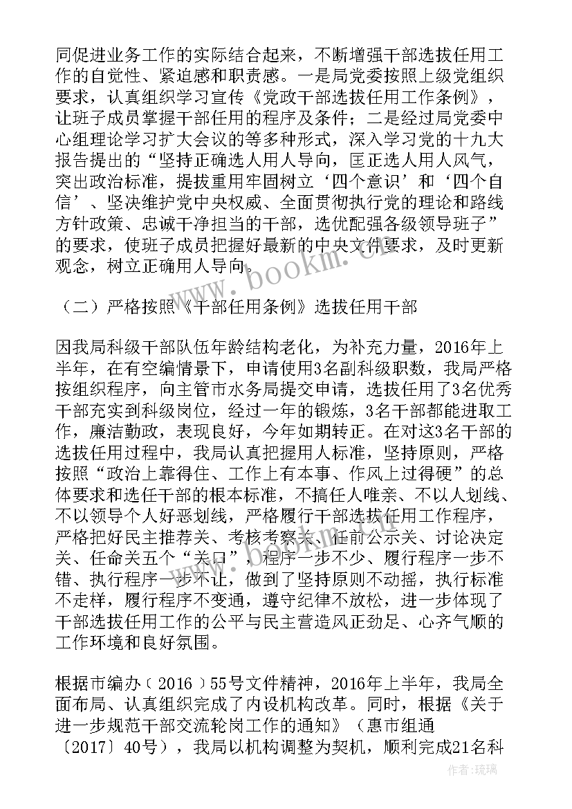 最新头雁领航提升基层治理选人用人报告(大全8篇)