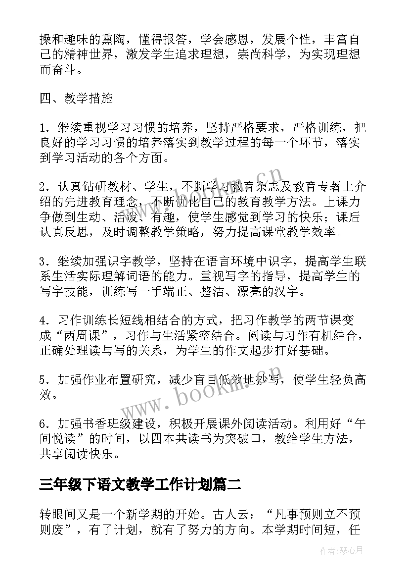 最新三年级下语文教学工作计划(模板8篇)