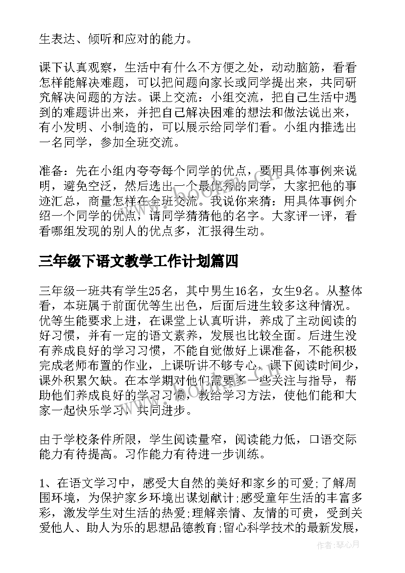 最新三年级下语文教学工作计划(模板8篇)