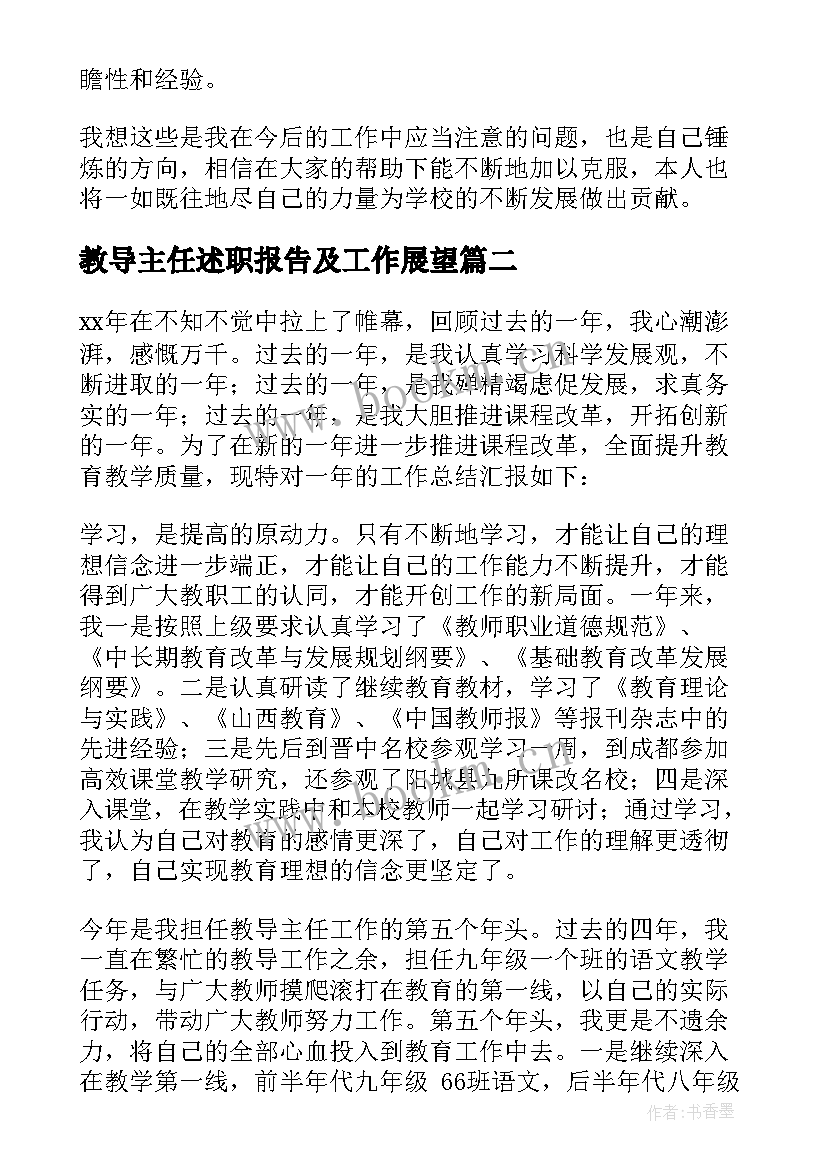 最新教导主任述职报告及工作展望(汇总7篇)