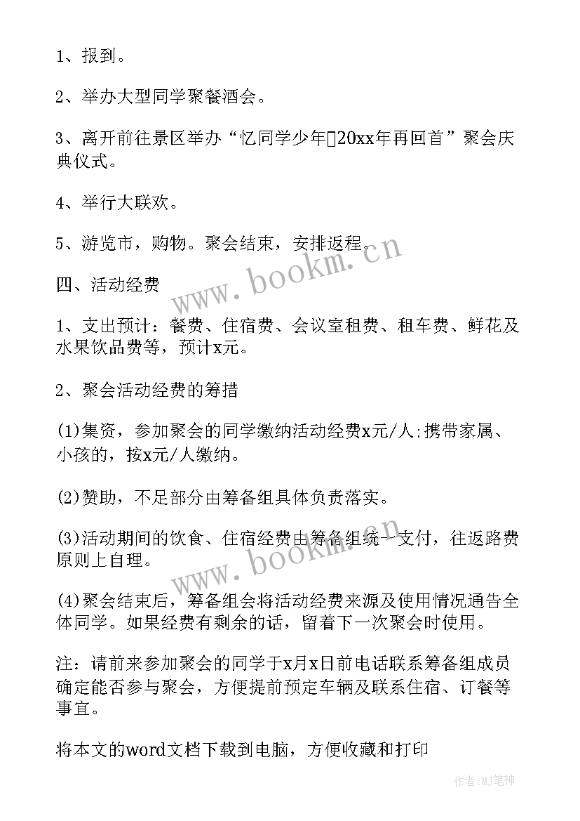 最新初中毕业前班级活动方案(优质7篇)