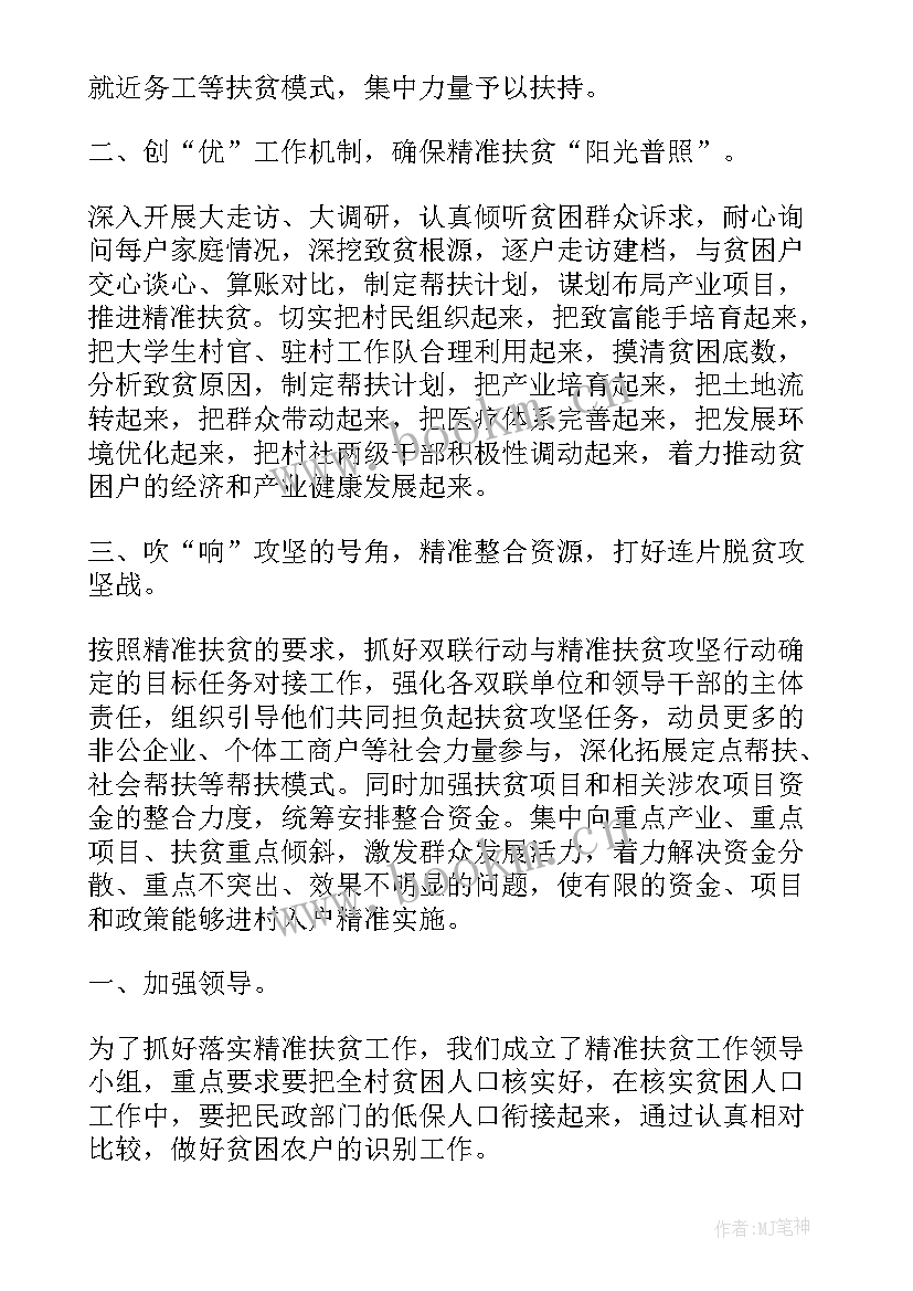 扶贫办主任述职报告(优秀5篇)