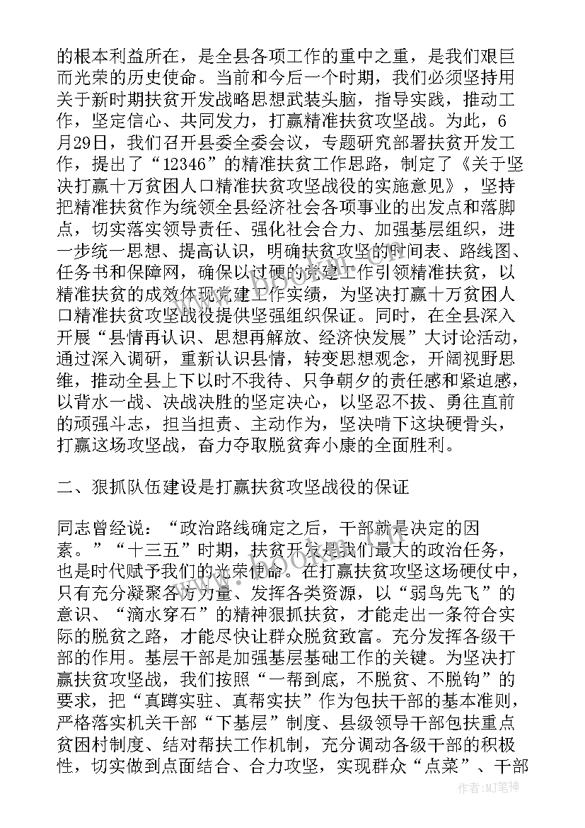 扶贫办主任述职报告(优秀5篇)