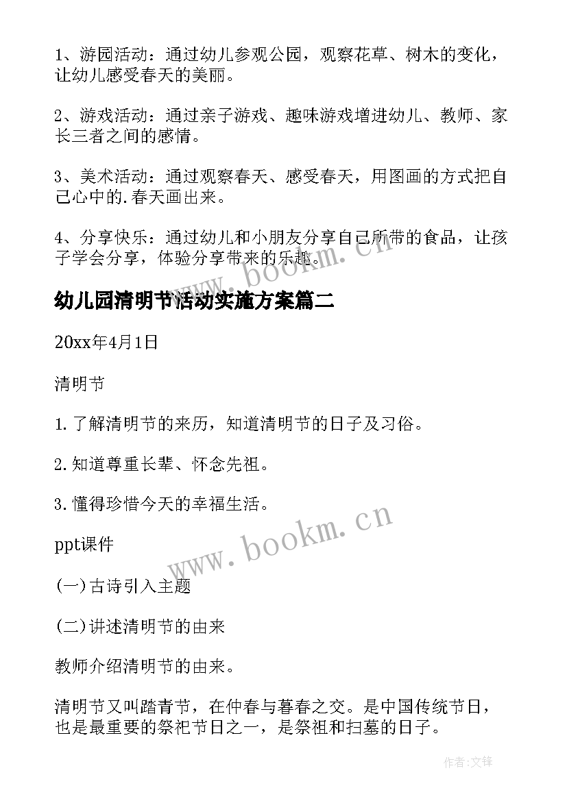 2023年幼儿园清明节活动实施方案 幼儿园清明节活动方案(模板9篇)