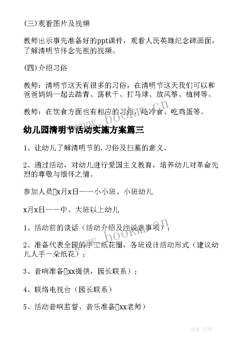 2023年幼儿园清明节活动实施方案 幼儿园清明节活动方案(模板9篇)