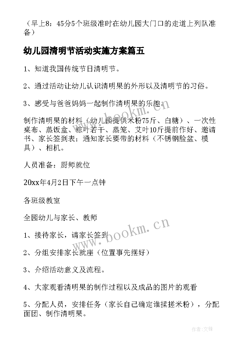 2023年幼儿园清明节活动实施方案 幼儿园清明节活动方案(模板9篇)