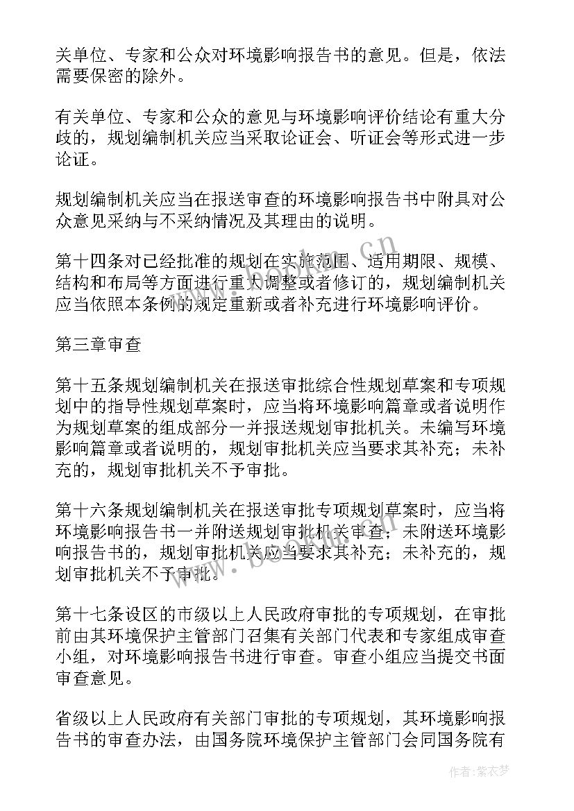 最新环境影响评价报告书和报告表的区别 环境影响评价报告书(大全5篇)