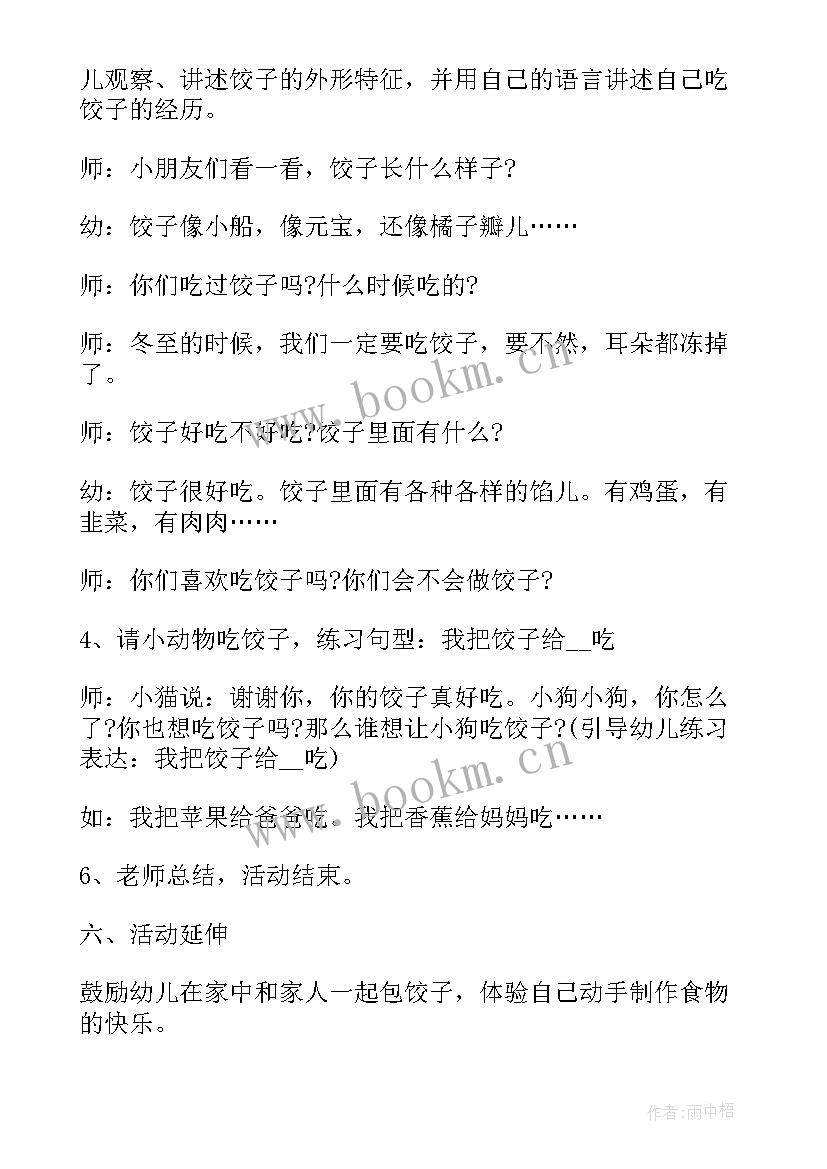 冬至嘉年华策划大学生(实用10篇)