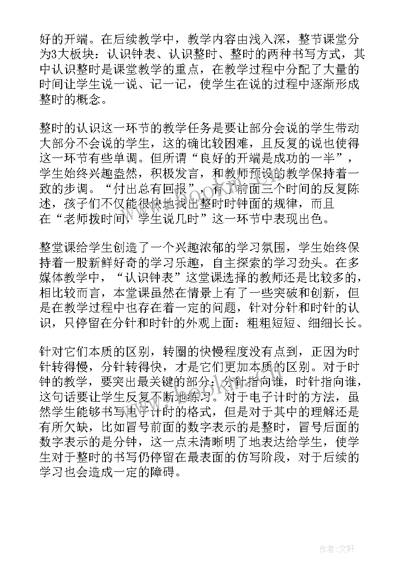 最新一年级认识交通标志教学反思 一年级的认识教学反思(通用5篇)